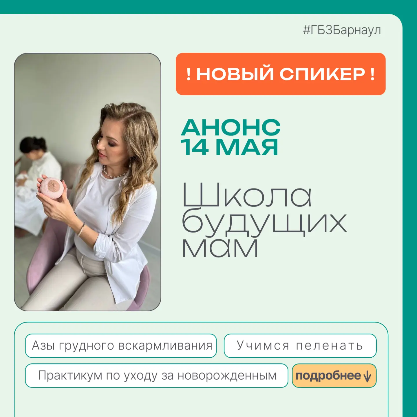 Уже сегодня нас с вами ждет одна из самых популярных тем курса «Грудное вскармливание и...