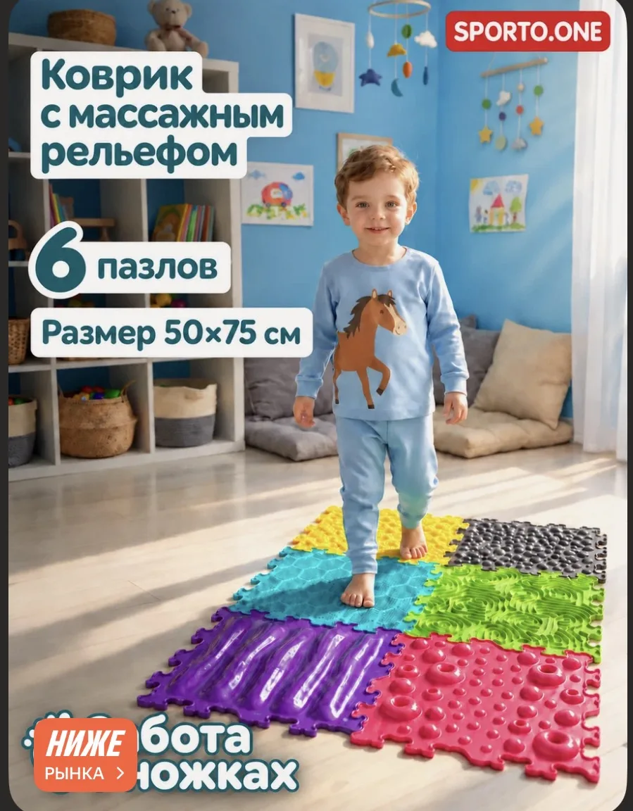 Массажный коврик-пазл для детей SPORTO.ONE Комфорт для детей и взрослых, модульный кове...