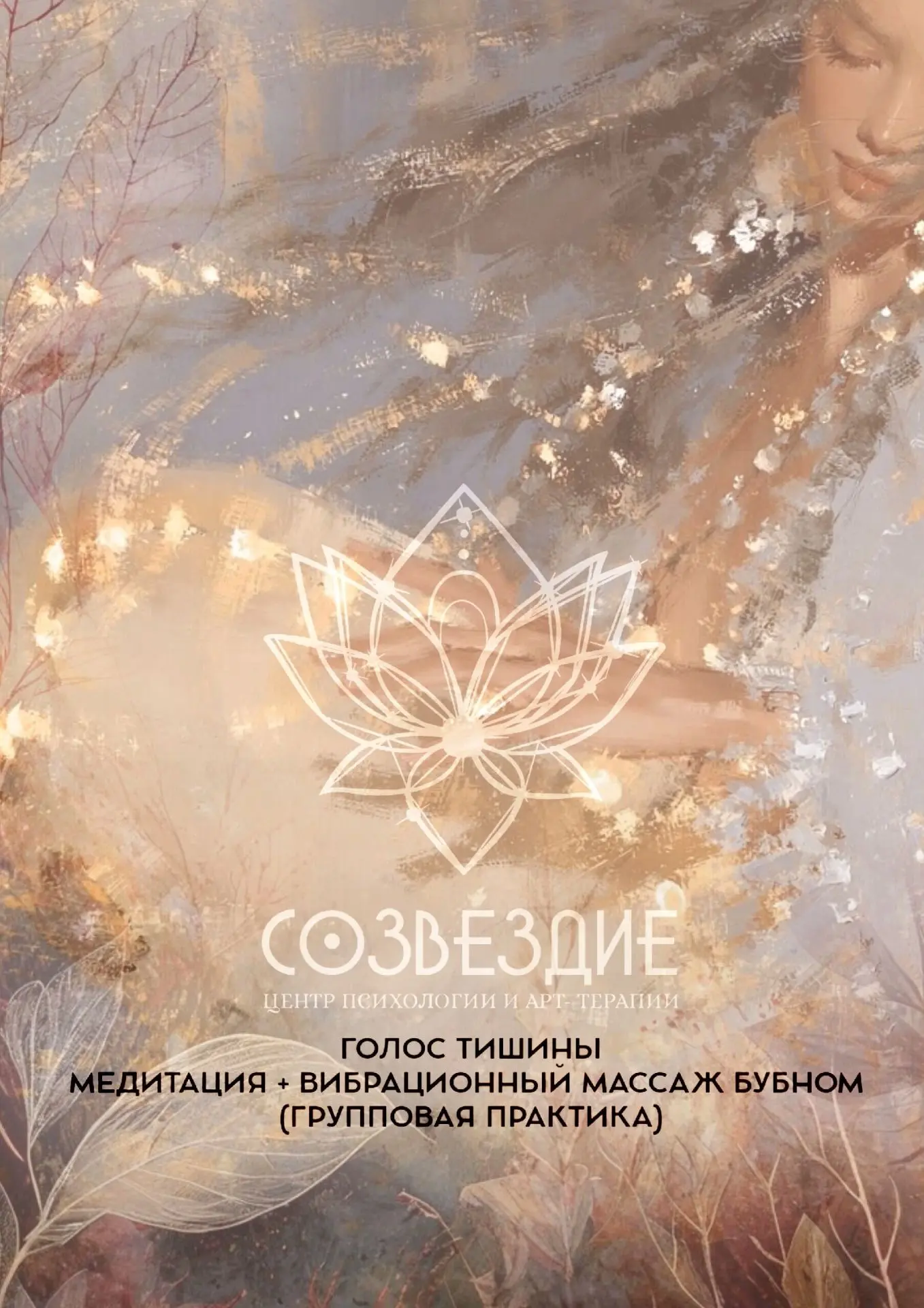 🔮 Три дня магии, творчества и самопознания в «Созвездии»!