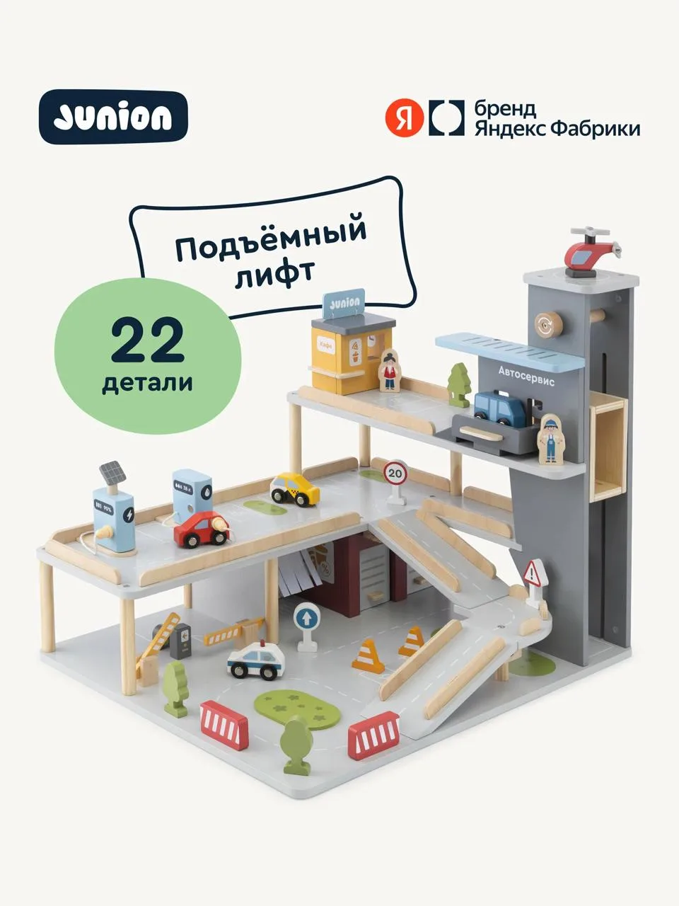 Деревянная детская парковка и гараж

🛒 Заказать на Яндекс Маркете (Быстрая доставка) - ссылка

Детс