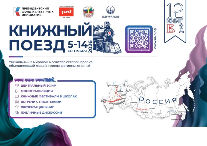 С 5 по 14 сентября 2026 года при поддержке Президентского фонда культурных инициатив, О...