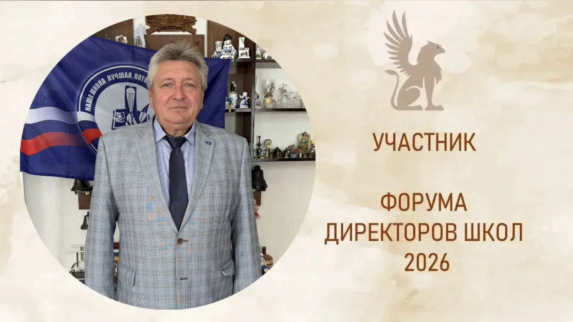 Директор МБОУ "Школа 72" г.о. Самара Иванов Сергей Евгеньевич стал участником