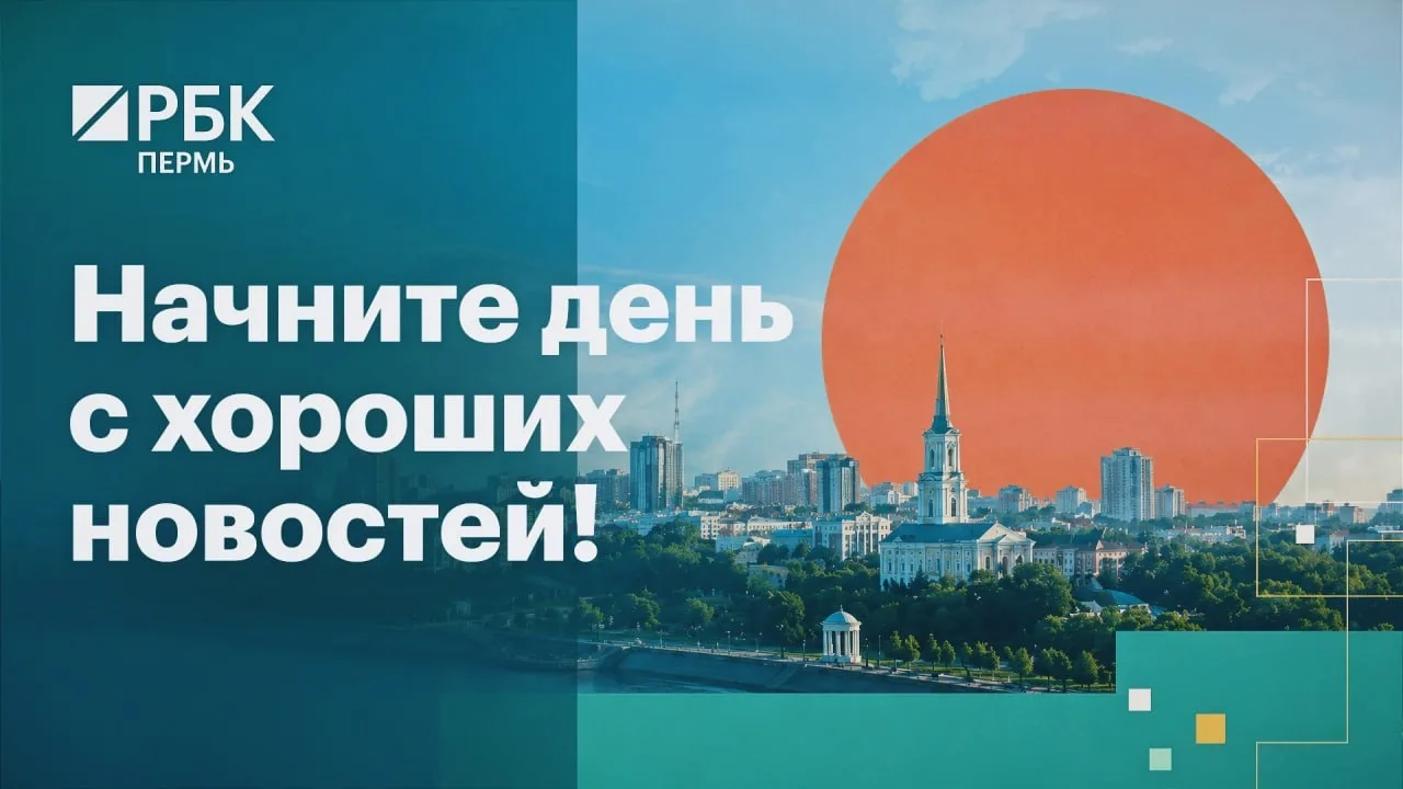 ☀️ Доброе утро, пермяки!

3 августа с утра ожидается 18˚С, к вечеру температура поднимется до 24˚С.
