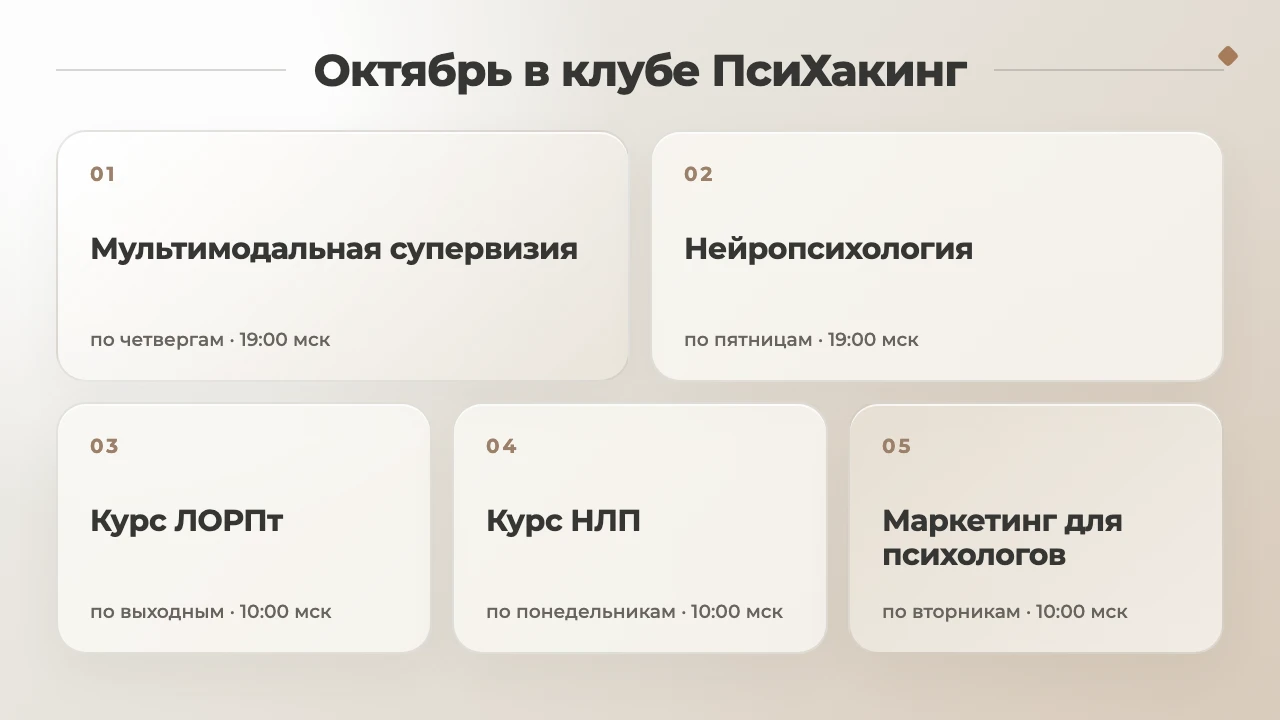 В клубе ПсиХакинг в октябре продолжается мощь: