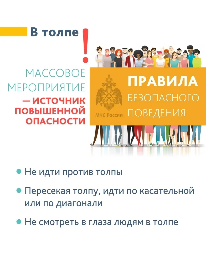 Безопасность начинается с вас.