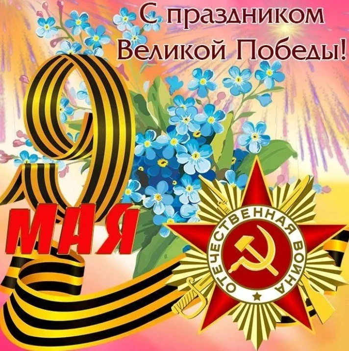 9«Б», поздравляет с Днём  Великой победы!