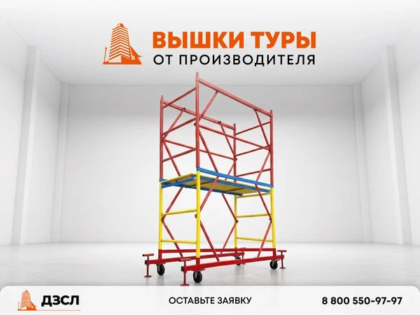 СТРОИТЕЛЬНЫЕ ЛЕСА И ВЫШКИ — ВСЁ ДЛЯ ВАШИХ РАБОТ! 🏗️