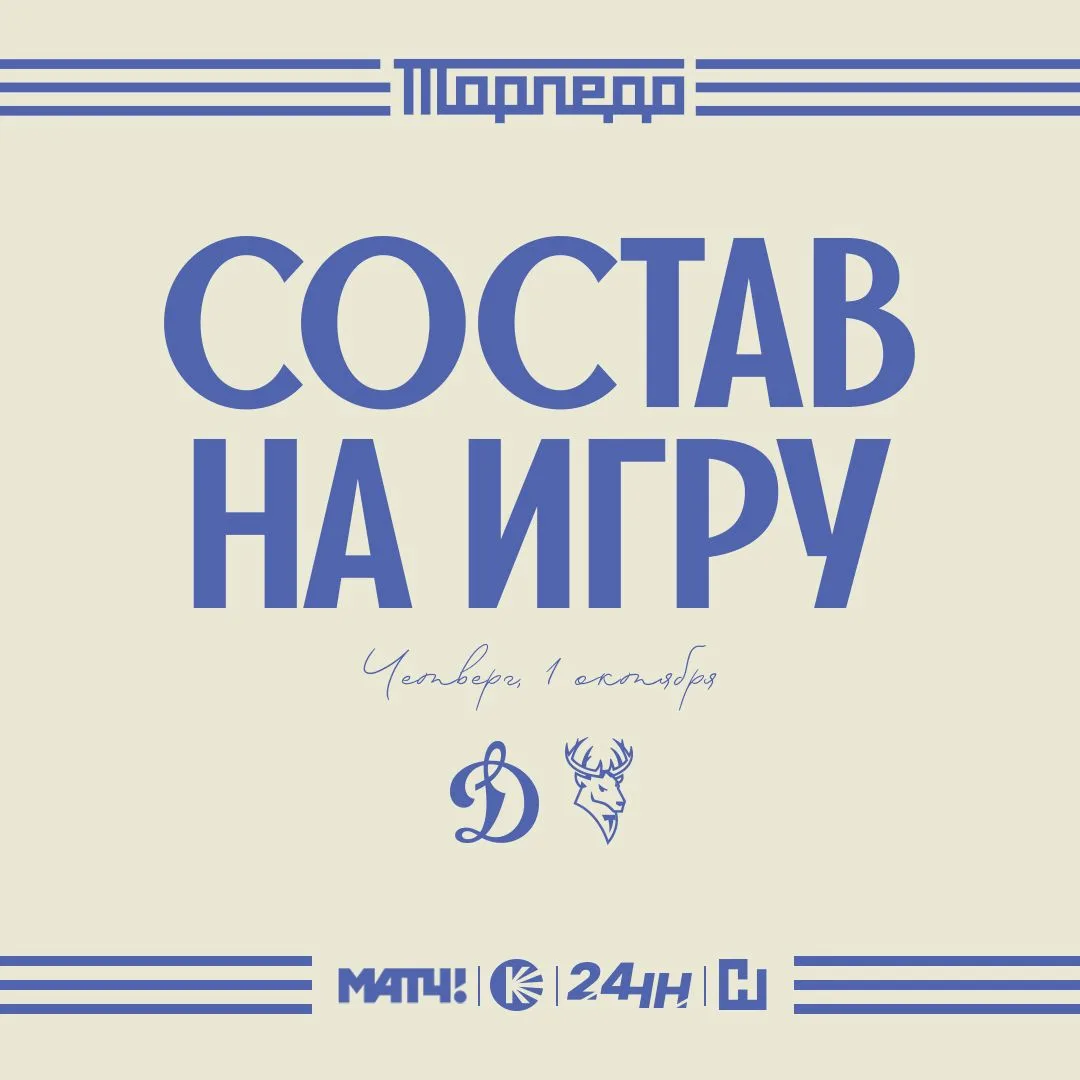 Игра начнется совсем скоро, а пока — смотрим, кто из игроков выступит на сегодняшнем ма...