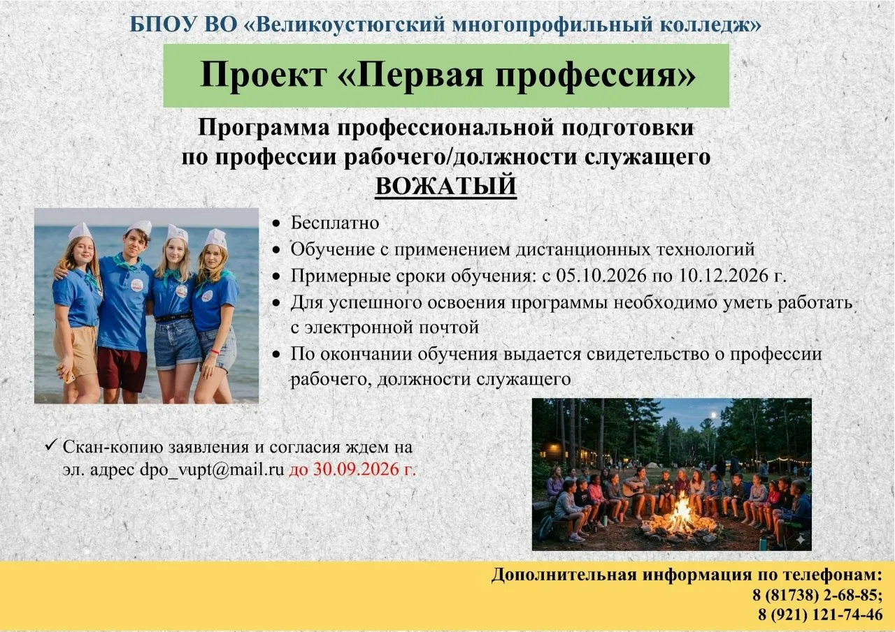 Великоустюгский многопрофильный колледж предлагает бесплатное, дистанционное обучение д...