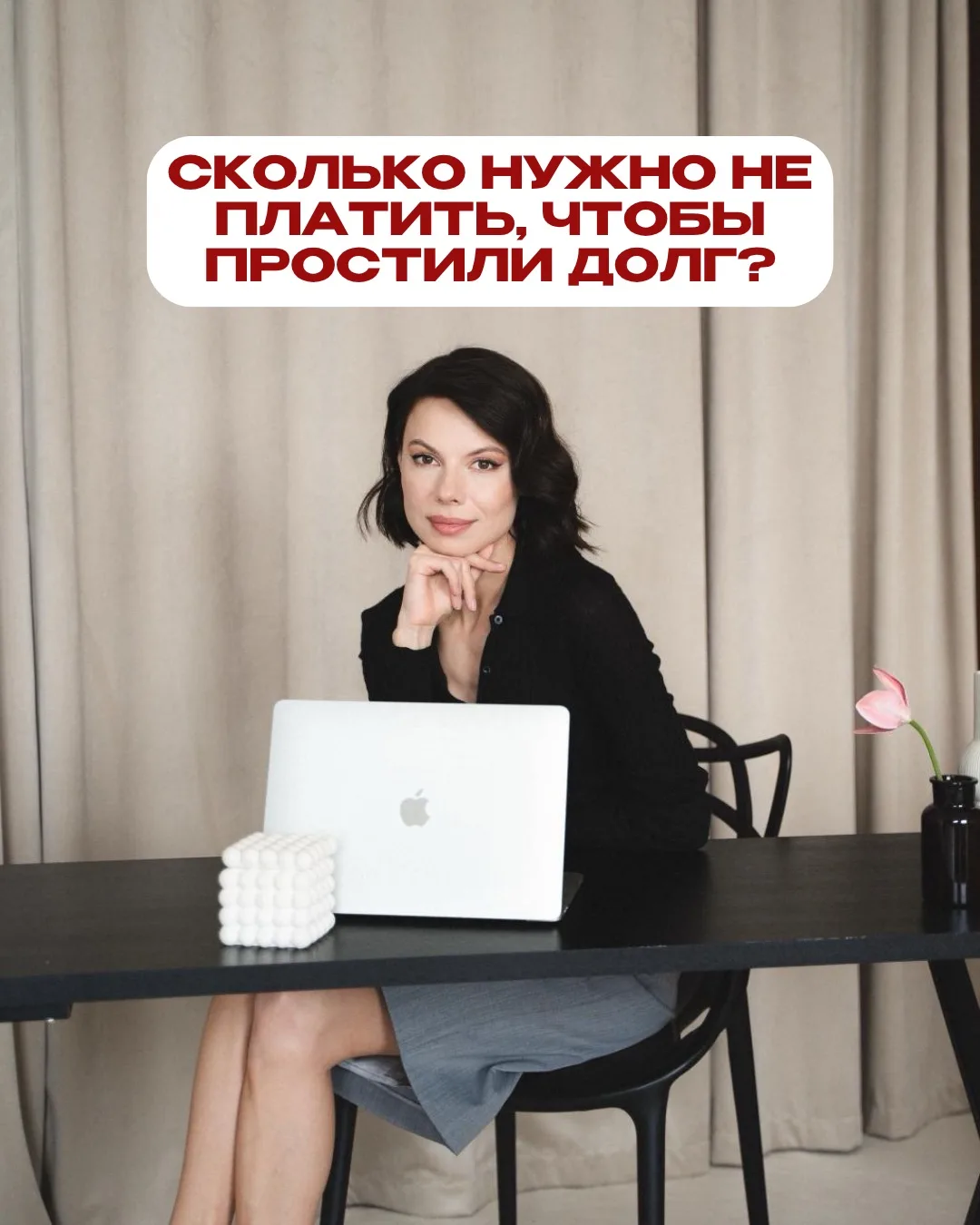 Через какое время кредитор может простить вам долг? 

Не буду платить, поменяю номер, меня не найдут