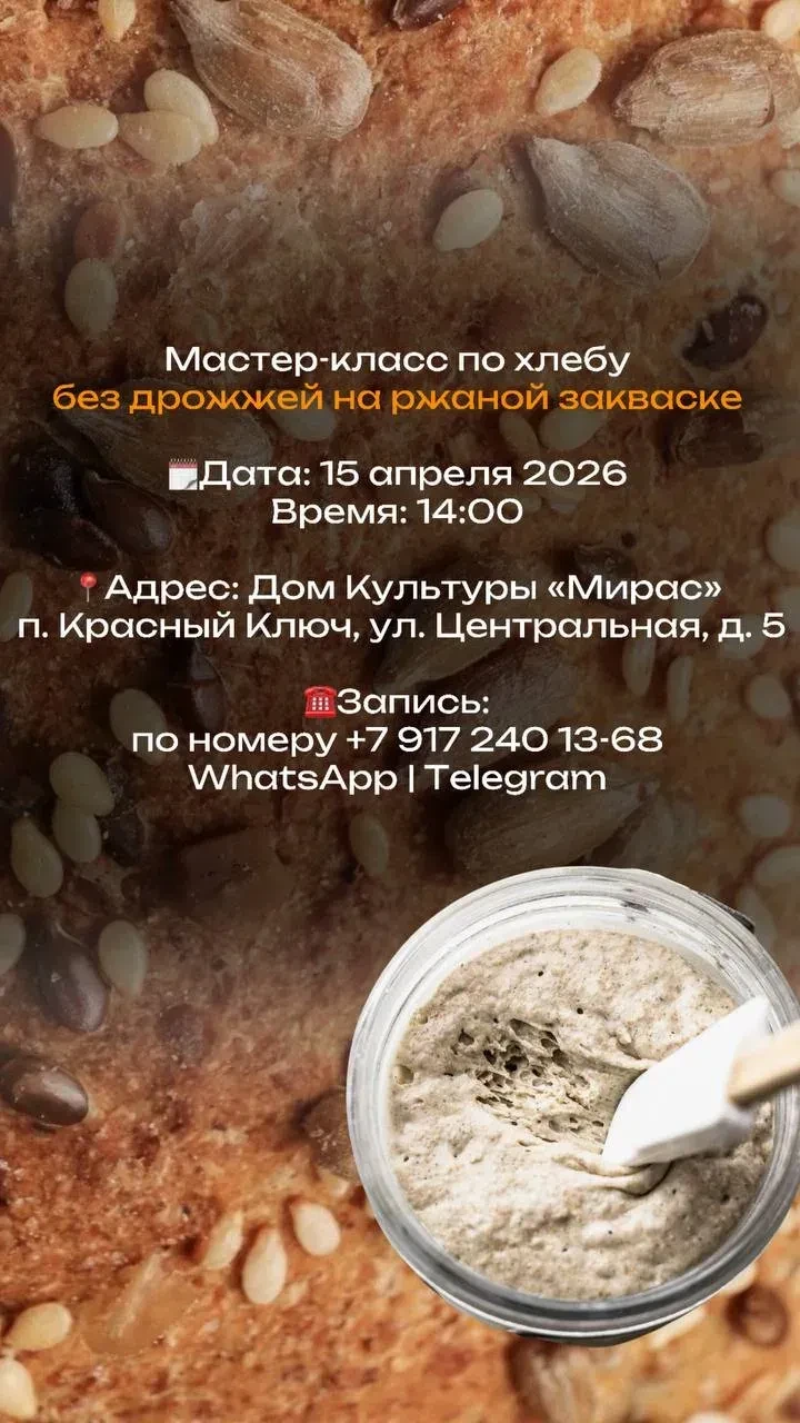 Мастер-класс, Добро пожаловать!