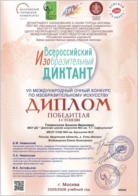 Искренне поздравляем Главинскую Анисию, ученицу 9б класса с ПОБЕДОЙ в VII Международном...