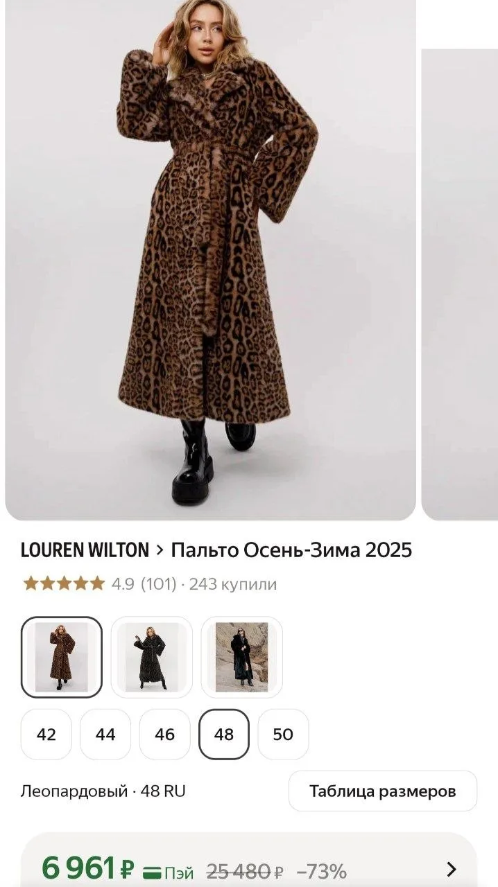 Под промо cloth1000c отличная цена на пальто. Карточки