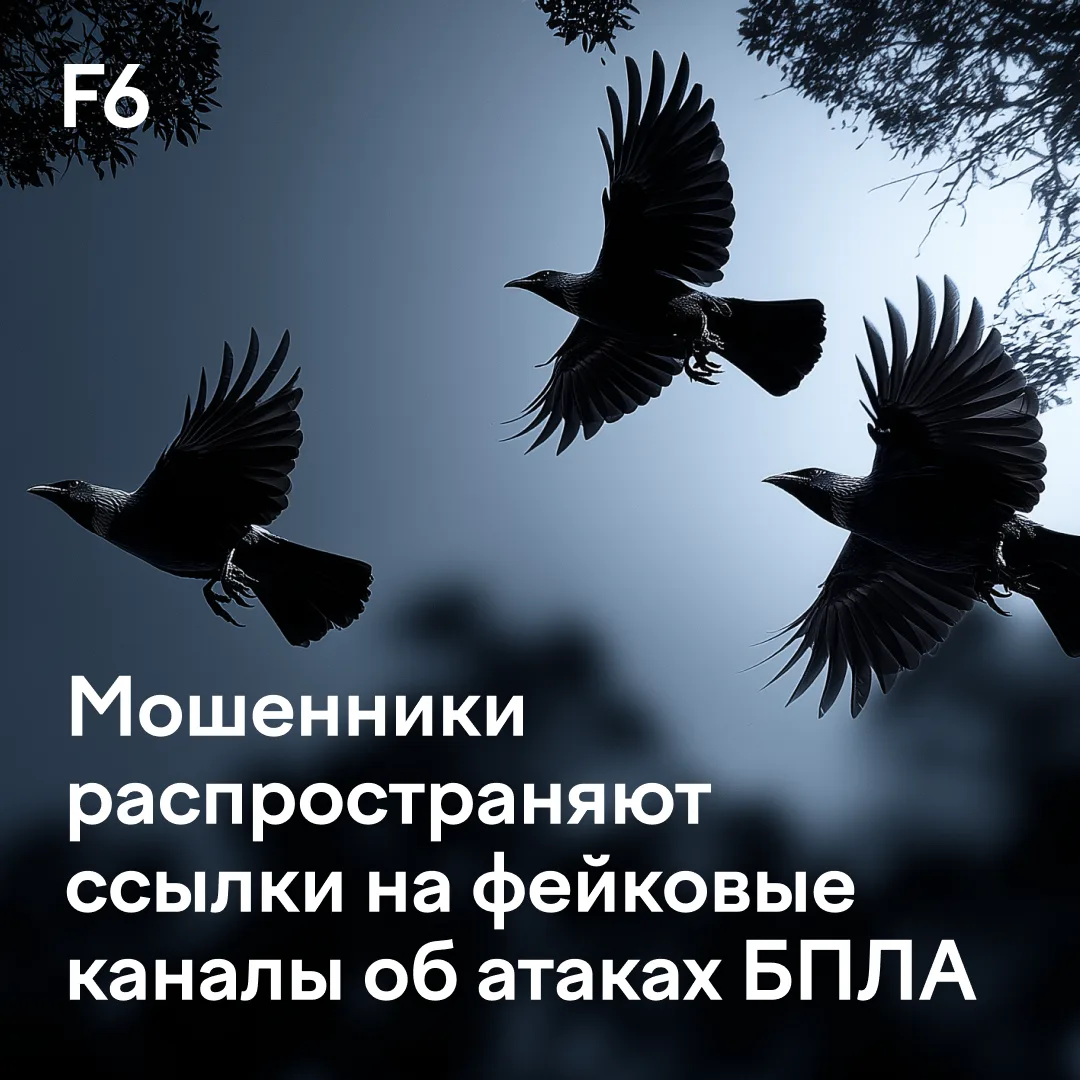 ⚡️ Массовая атака БПЛА на Москву и МО активизировала мошенников. Через домовые чаты они...