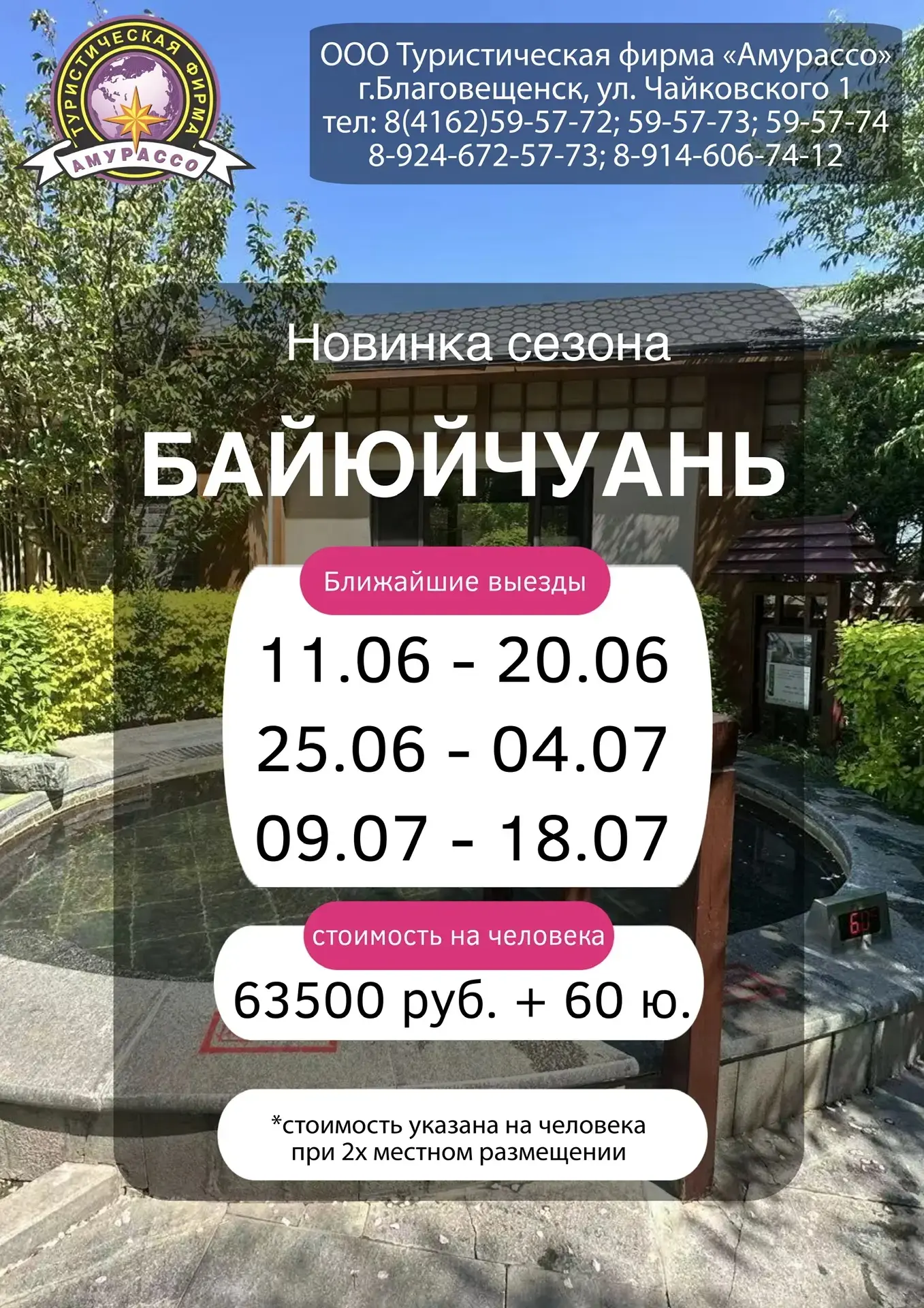 Байюйчуань 🌞