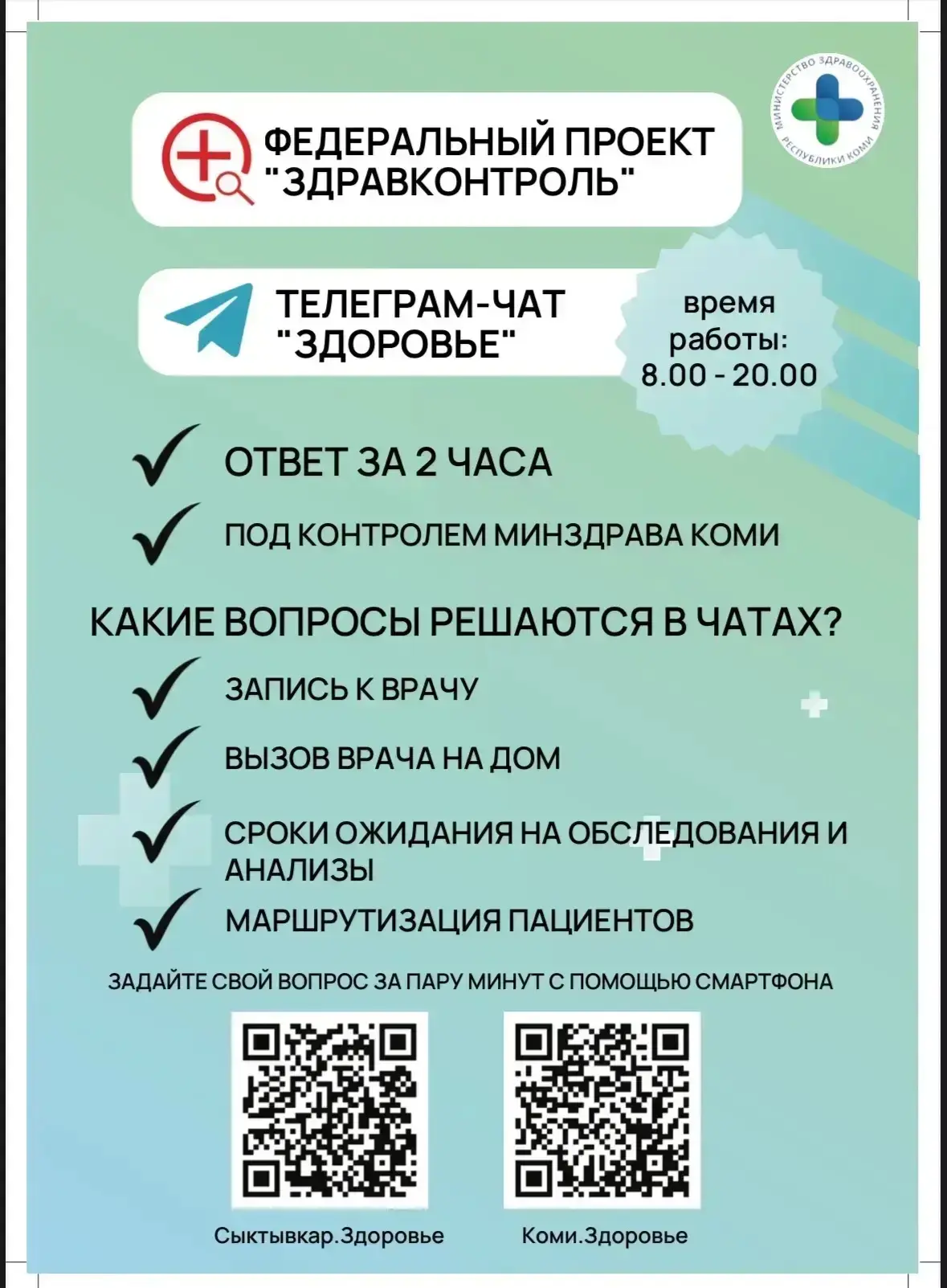 Рекомендуем всем подписаться на телеграм-чаты  «Коми.Здоровье». https://t.me/+xRAVMaYHy91hOWU6  «Сык