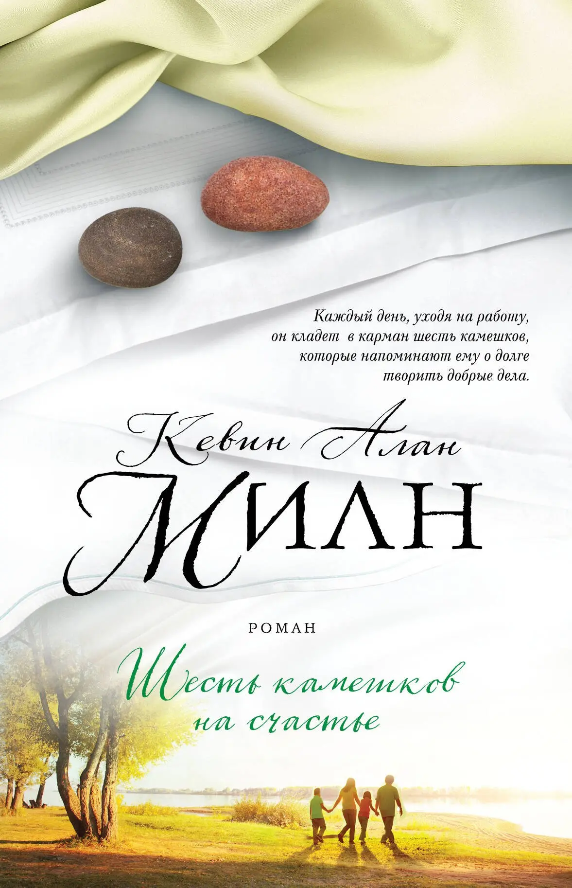 📚 Ни дня без книги//библиотекарь читает и рекомендует//Кевин Алан Милн "Шесть камешков...