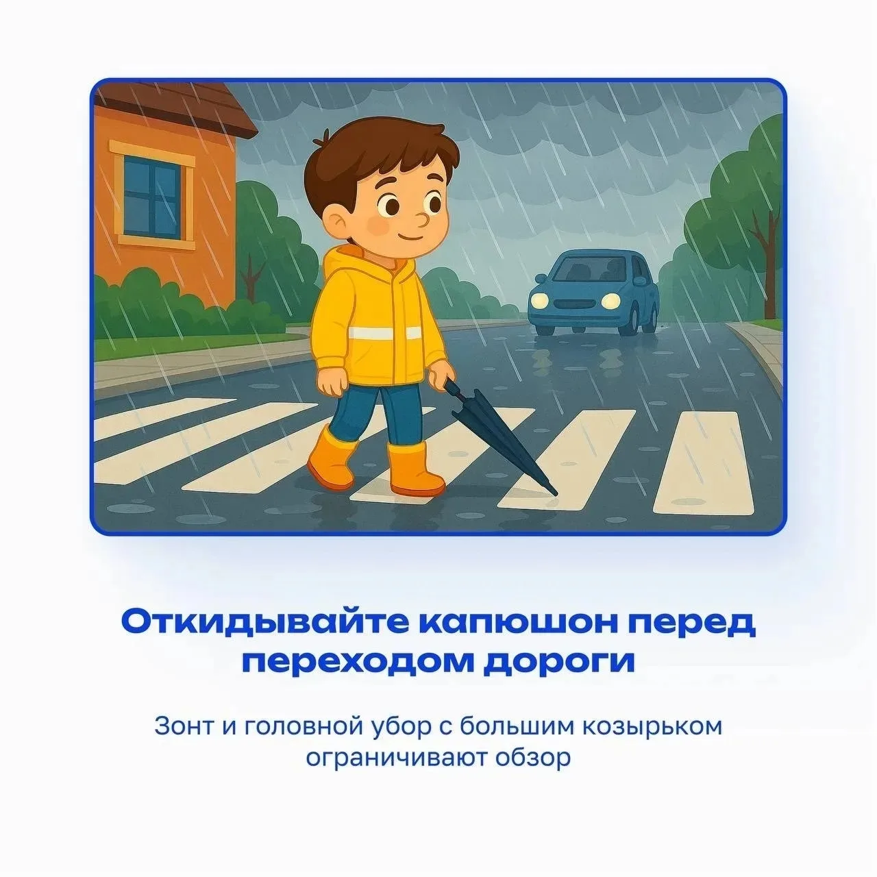 ❗ Помним о безопасности на дороге!