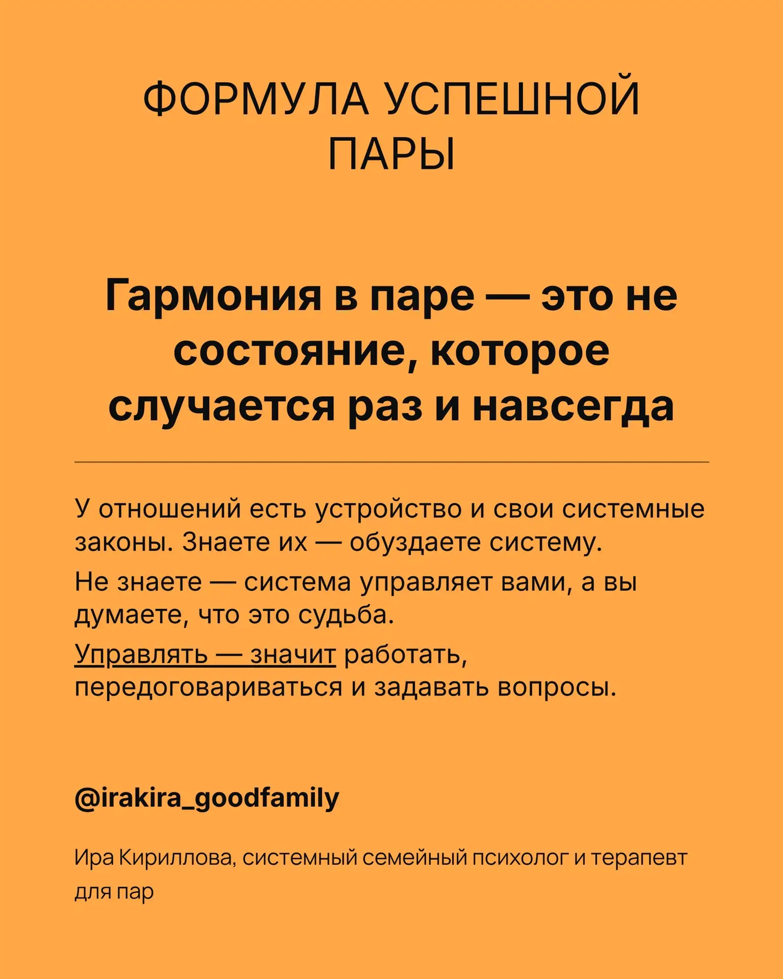 Формула успешной пары в картинках из серии постов моего ТГ:)
