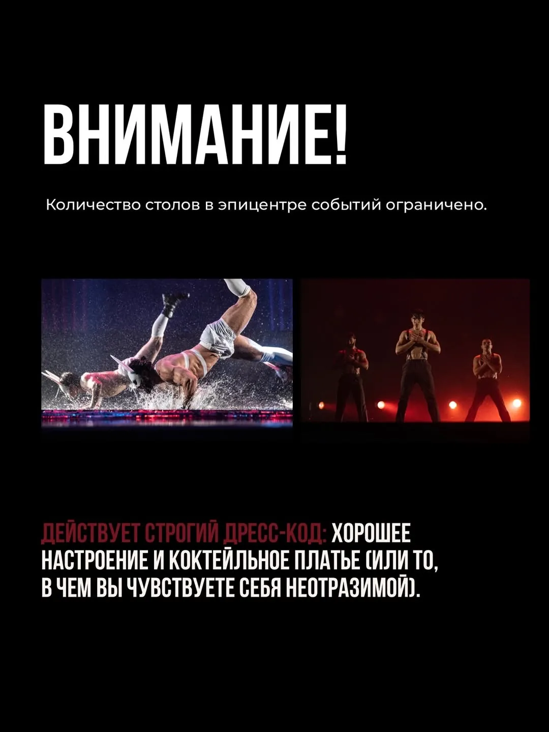 Подружки, нас ждет жара😆🔥🔥 Идем на иммерсивное пластическое шоу «Мужской сезон» 2 мая в 23.00 в гаст