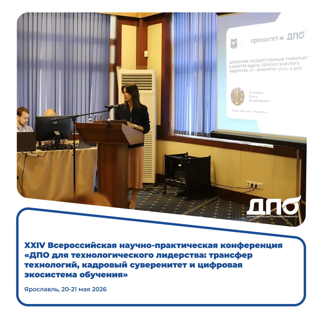 АлтГУ на Пастуховских чтениях

С 20 по 21 мая в Ярославле прошла XXIV Всероссийская научно‑практичес
