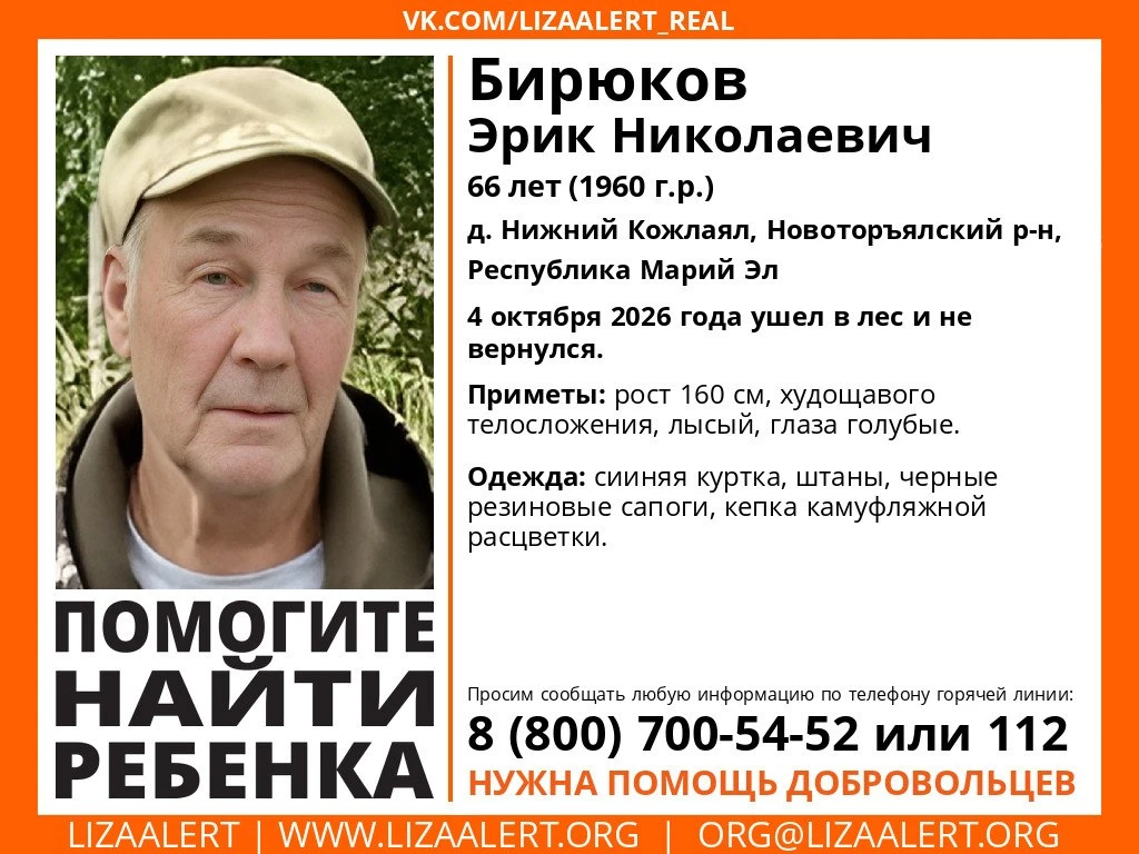 Внимание! Пропал человек!