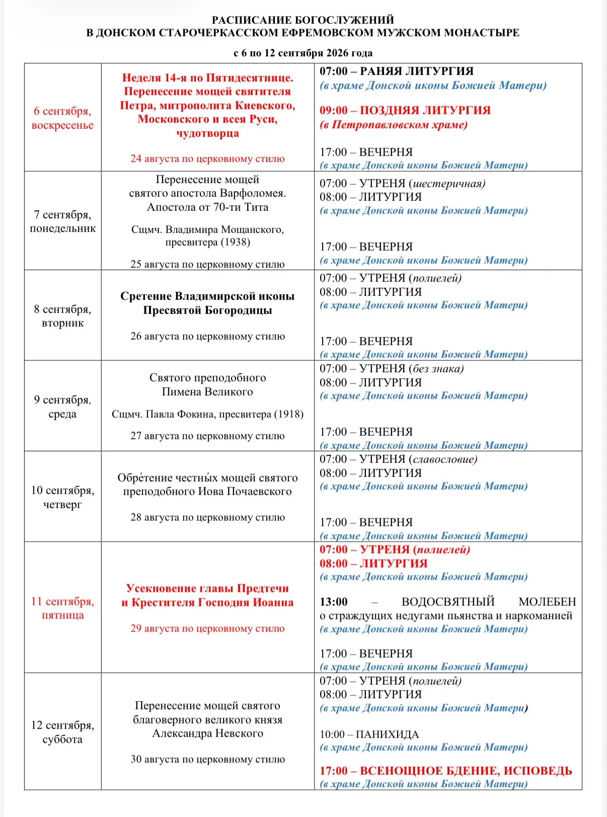 🗓️ Расписание богослужений на грядущую седмицу