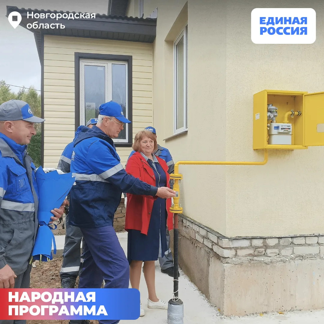 В поселке Демянск газифицировали дом семьи участников СВО