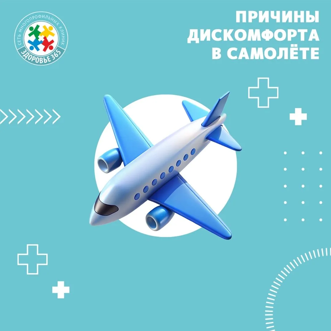 ✈️ Полёт — это не только красивые виды из иллюминатора, но и заложенные уши, отёки ног и внезапное у