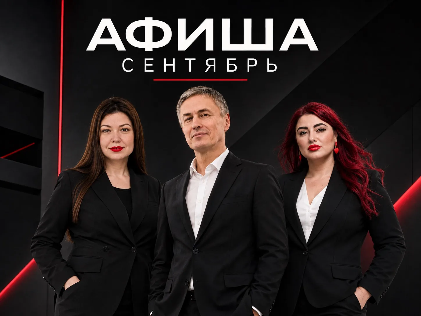 🔴 АФИША СЕНТЯБРЯ | РОСТОВ-НА-ДОНУ