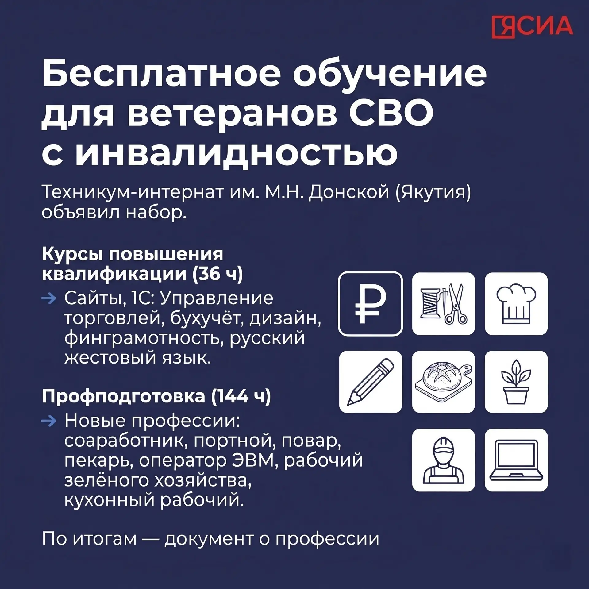🔴 Какие меры поддержки оказывают участникам СВО и членам их семей в Якутии?  Смотрим карточки, основ