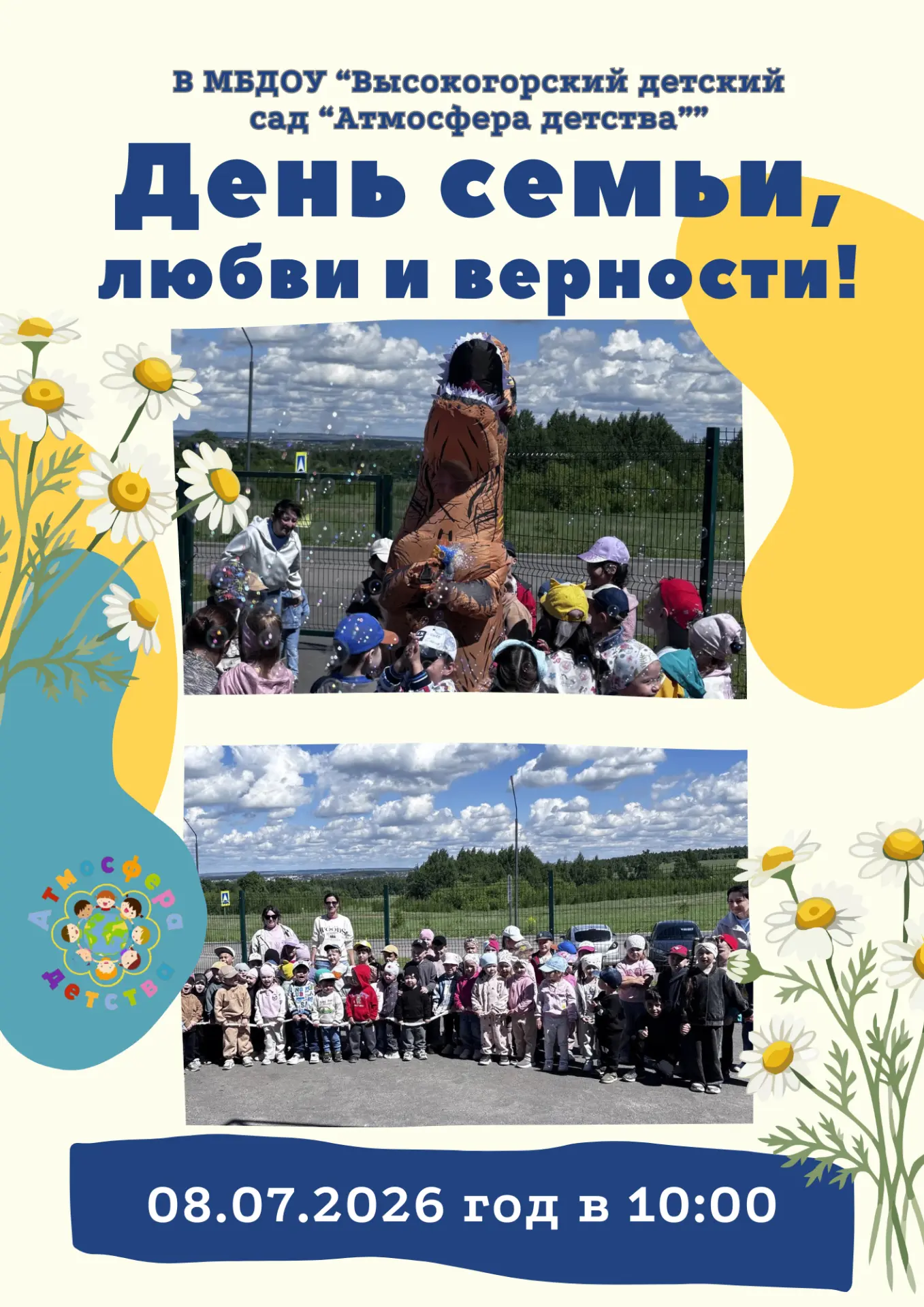 🌸 В нашем детском саду завтра состоится замечательное мероприятие, посвященное Дню сем...