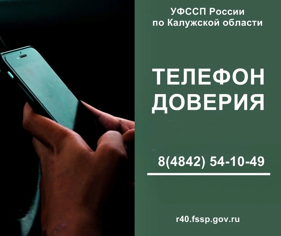 О работе телефона доверия