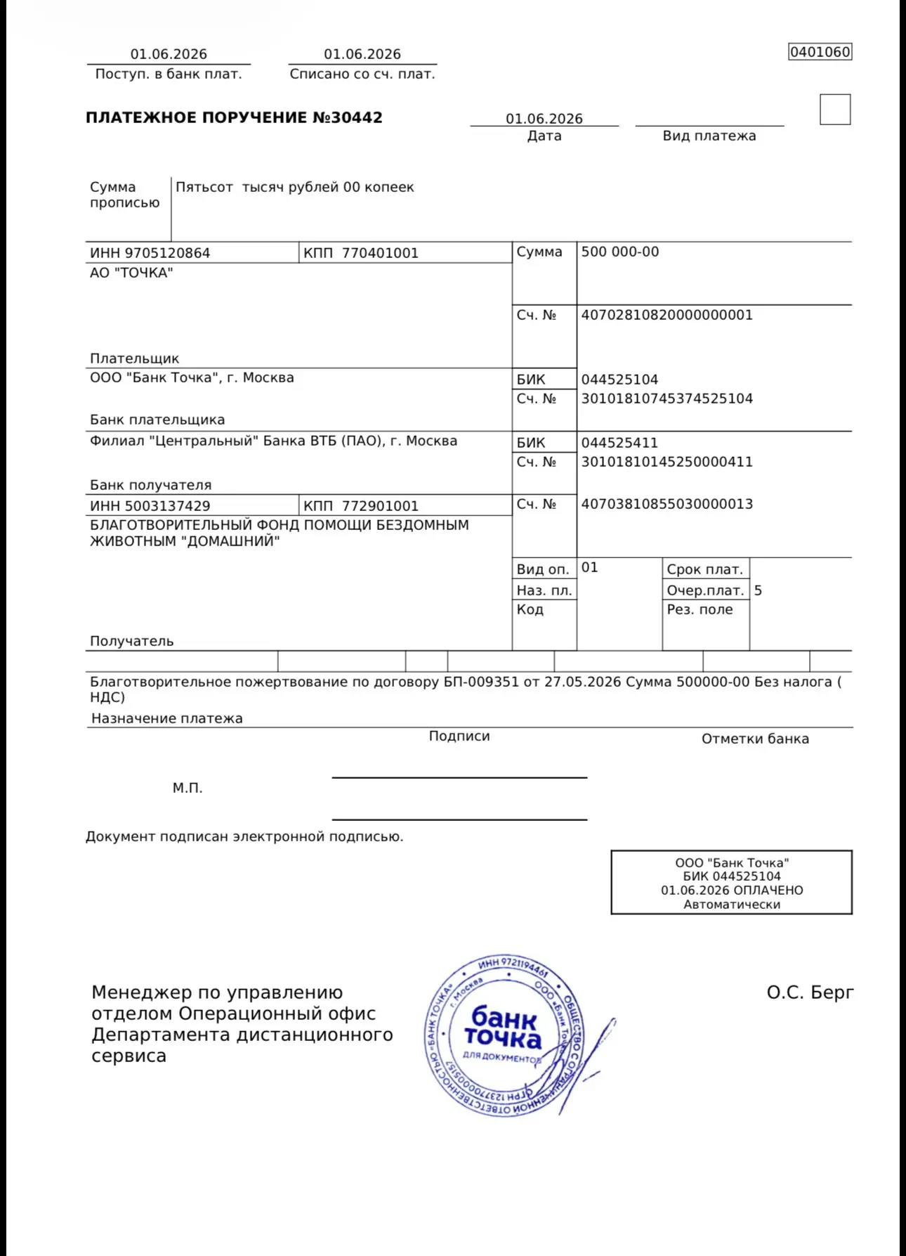 Точка Банк отреагировал на «ингредиент» неприлично красиво.