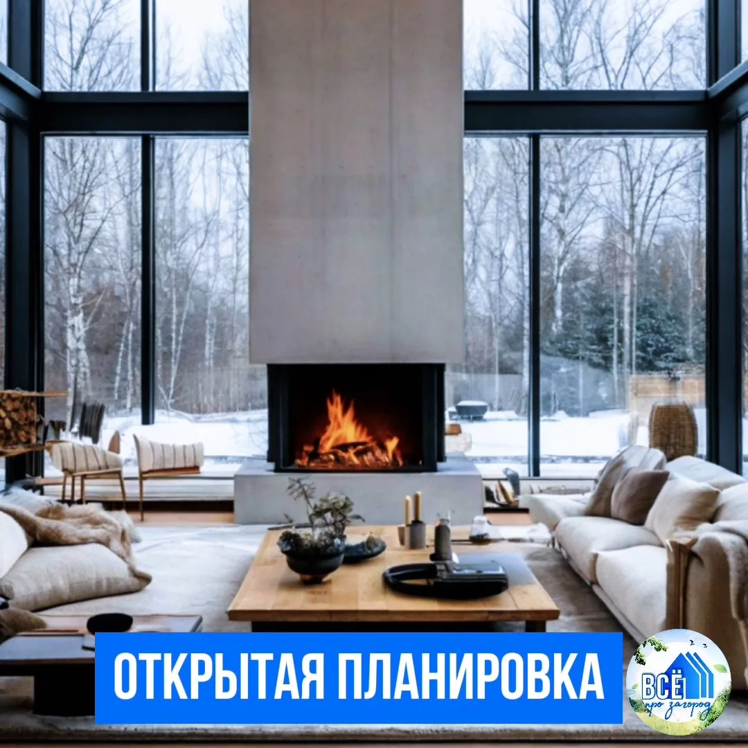 Открытая планировка и второй свет: почему пространство диктует самоощущение