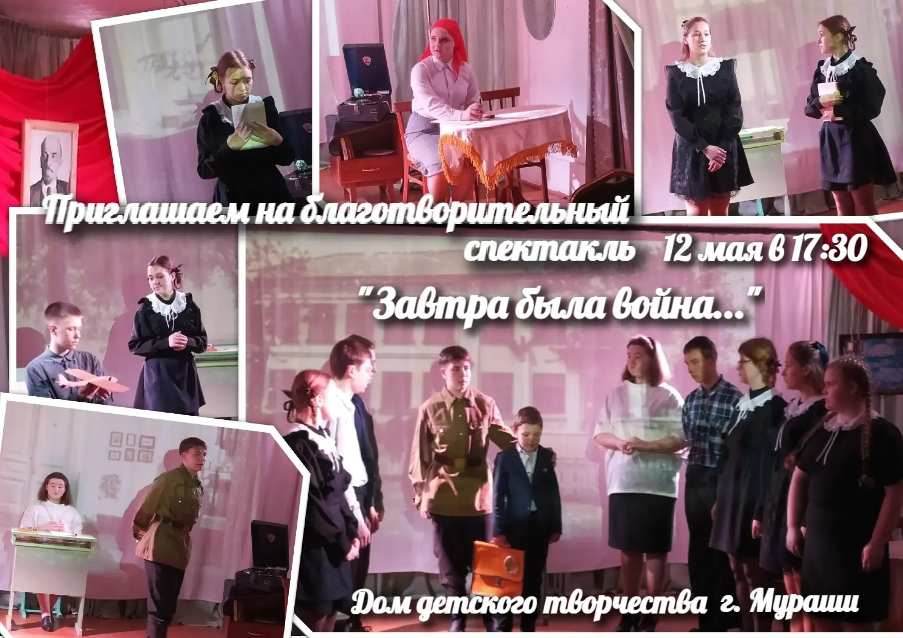 Напоминаем, что скоро в Доме детского творчества состоится благотворительный спектакль ...