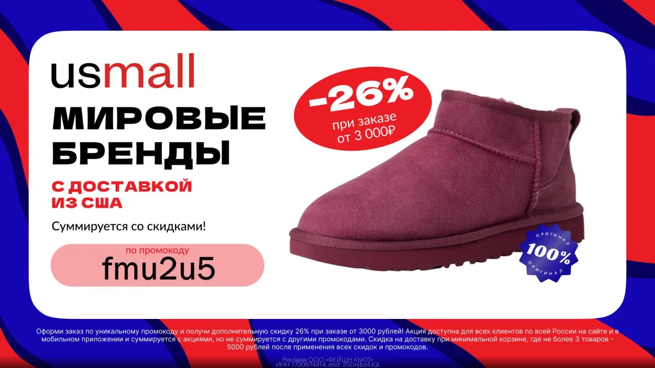 Маркетплейс USmall выкупает брендовую одежду в фирменных магазинах Америки, поэтому бре...