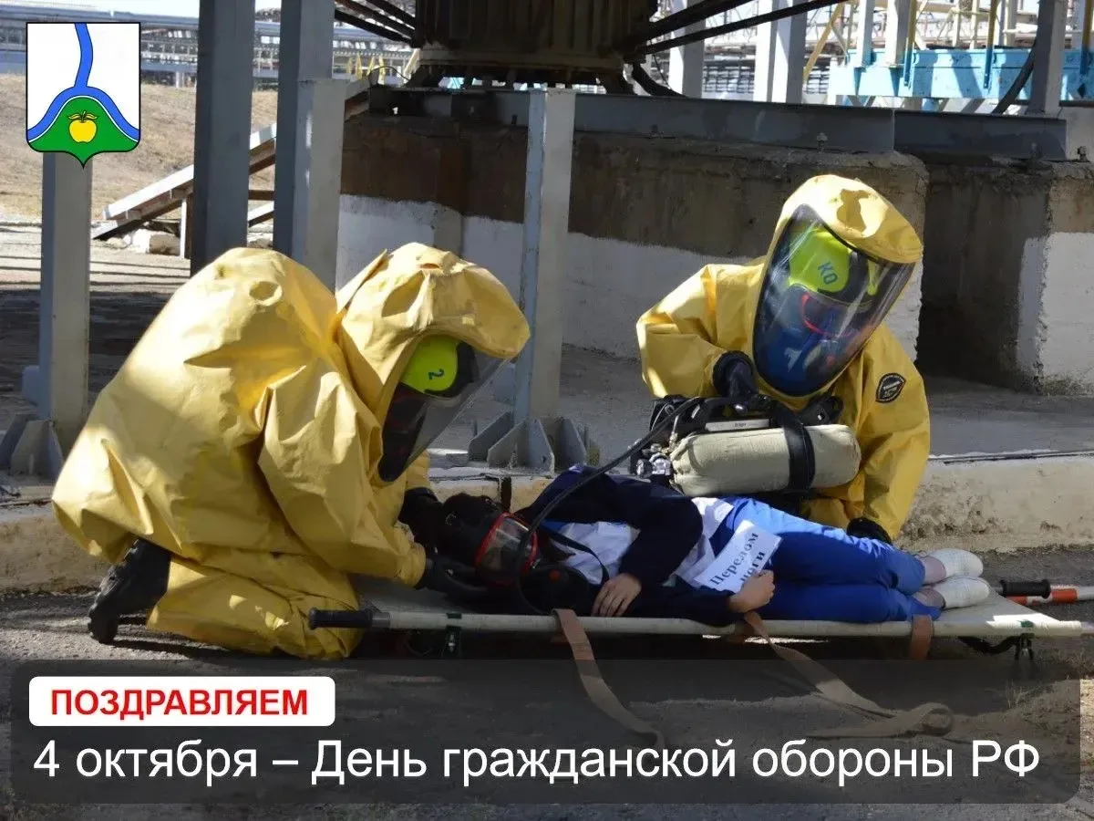 🇷🇺 4 октября - День гражданской обороны Российской Федерации