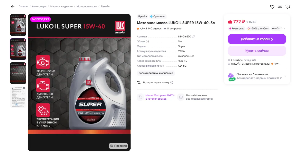 Моторное масло LUKOIL SUPER 15W-40, 5л