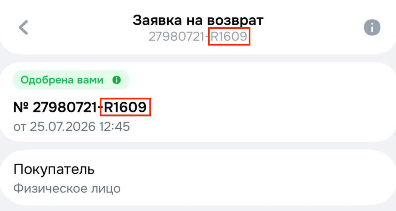 Ничего необычного: клиент Ozon у которого 1609 заявок на возврат 😨

клуб партнёров