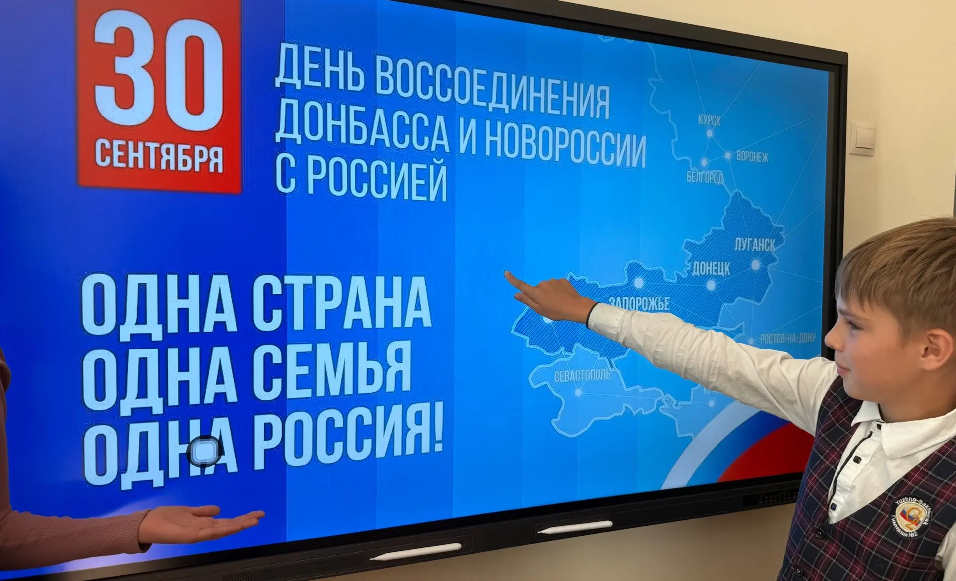 30 сентября – День воссоединения Российской Федерации, Донецкой и Луганской Народных Ре...