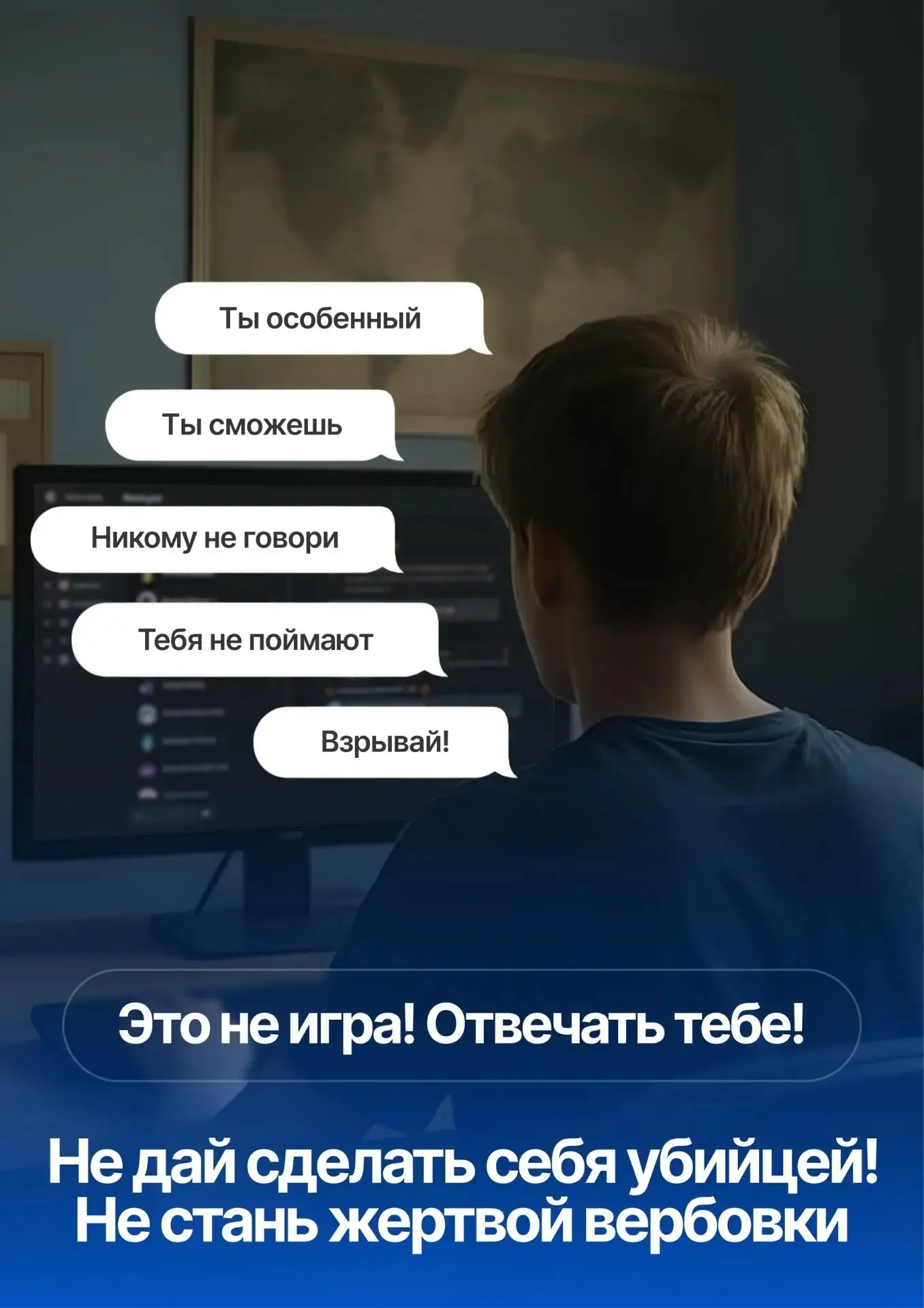 ⚠️ Вербовка подростков через соцсети и мессенджеры - одна из серьёзнейших угроз последних лет. Прест