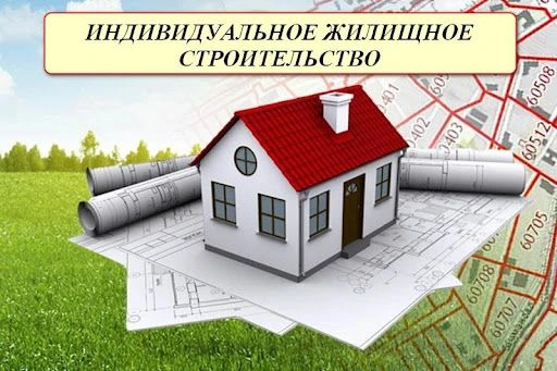 🏡 ПАМЯТКА
о необходимости регистрации права собственности на объекты индивидуального жилищного стро
