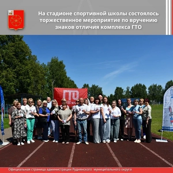 ✨ Сегодня, на стадионе спортивной школы состоялось торжественное мероприятие по вручени...