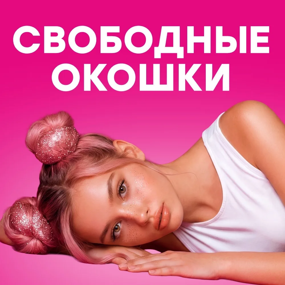 🚨 Свободные окошки тают на глазах!