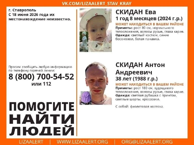 📍Внимание! Помогите найти людей!
#Скидан Антон Андреевич, 38 лет и #Скидан Ева, 1 год 8 месяцев. 
г