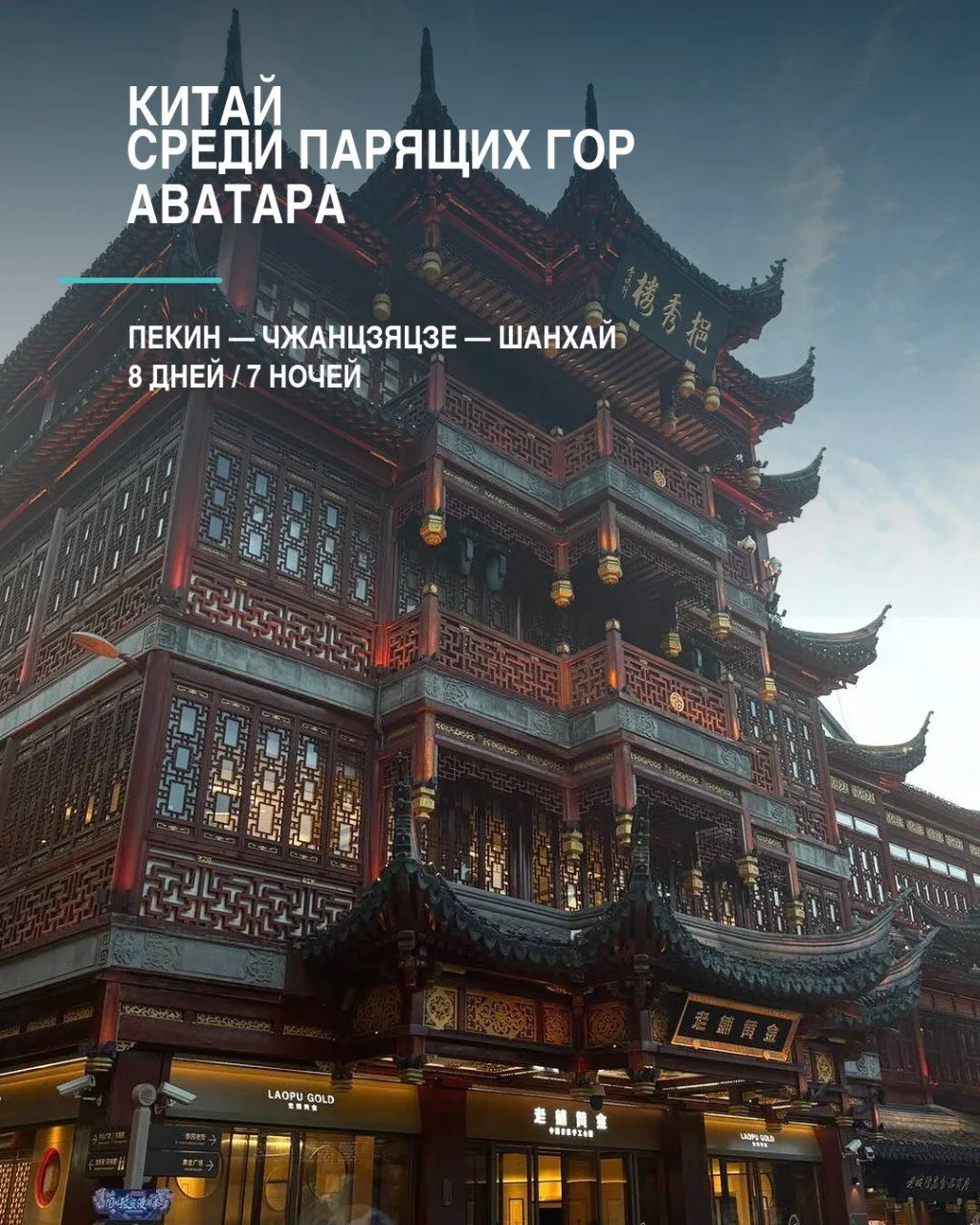 🇨🇳 КИТАЙ: «СРЕДИ ПАРЯЩИХ ГОР АВАТАРА»