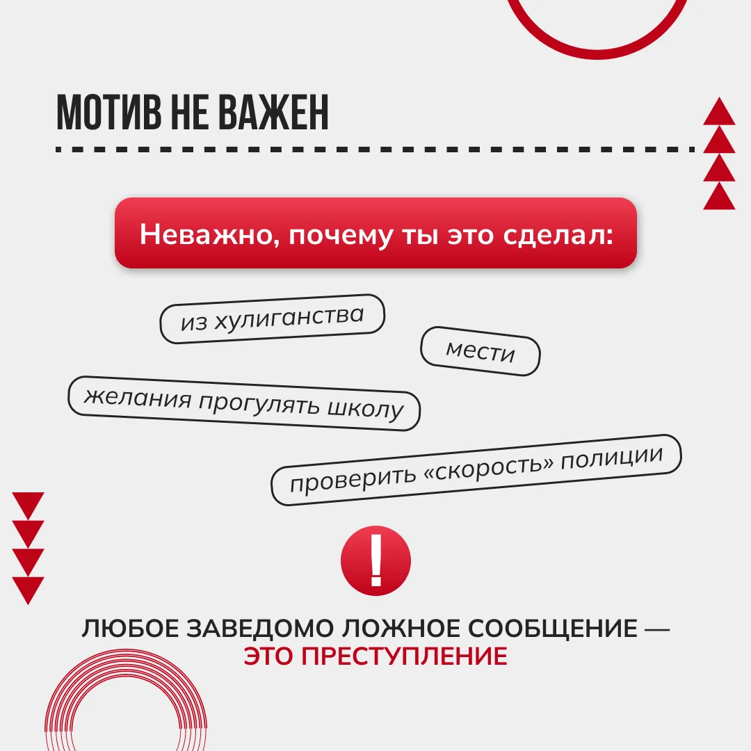❗️ЛоЛожный вызов не игра, а преступление.