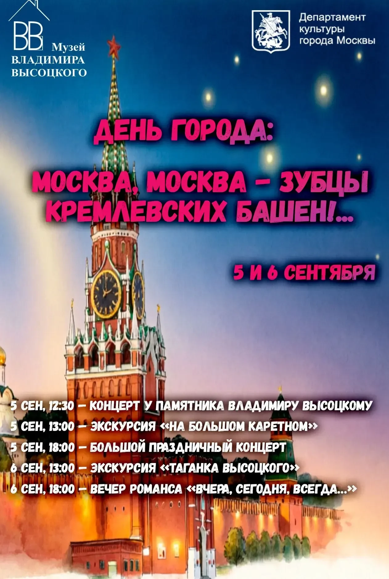 «Москва, Москва! Зубцы кремлёвских башен…»