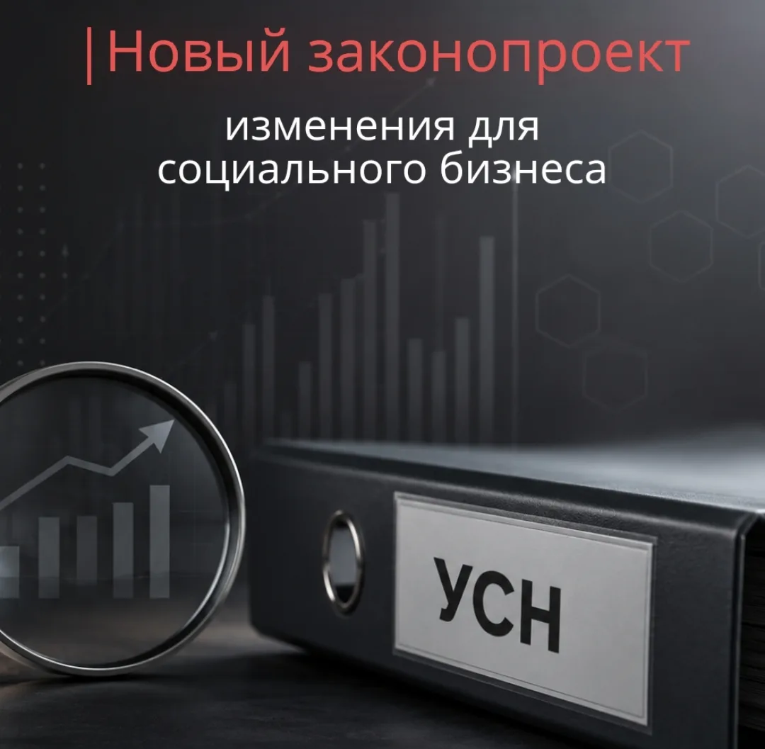📉 Для социального бизнеса снова могут вернуть налоговые послабления